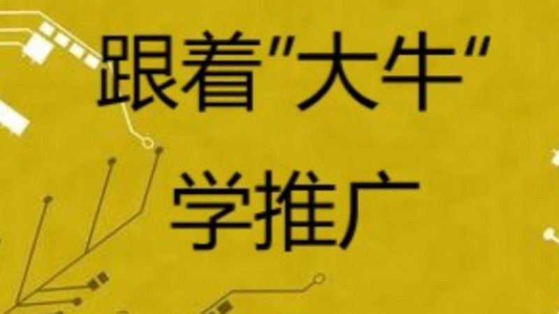 品牌推广和营销的区别，一张PPT说不清